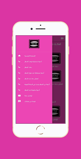 adeiat almatar almustajaba