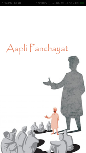 Android application Apali Panchayat screenshort