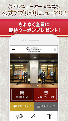 Android application ホテルニューオータニ博多の公式アプリです。 screenshort
