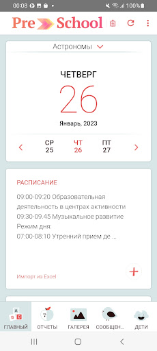 Android application Preschool (ДОО) Подмосковья screenshort