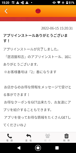 居酒屋和吉 Screen 2