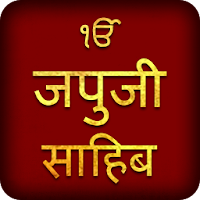 Japji Sahib Path In Hindi With Audio