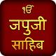 Japji Sahib Path In Hindi With Audio Laai af op Windows