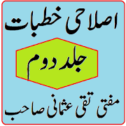 Islahi khutbat volume 2 By Mufti Taqi Usmani