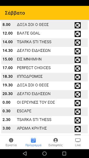 Εγνατία τηλεόραση Screen 2