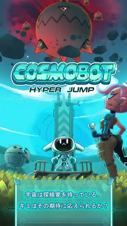 Game screenshot コスモボット - ハイパージャンプ mod apk
