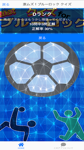 激ムズ！forブルーロック　クイズ