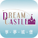 享夢城堡時尚居家生活館 विंडोज़ पर डाउनलोड करें