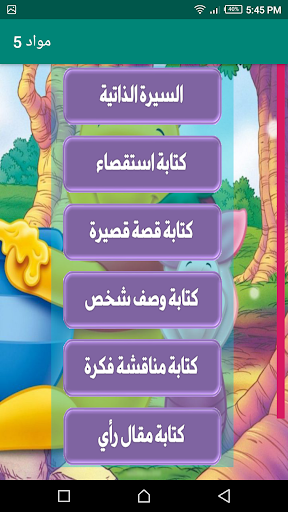 هيا نتعلم مواد 5 الترم الأول Screen 2