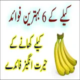 6 Best Health Benefits Of Eating Banana - Urdu icon