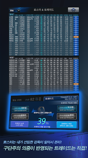 백년야구: 시뮬레이션 screenshot 20