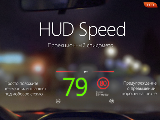 Антирадар HUD Speed