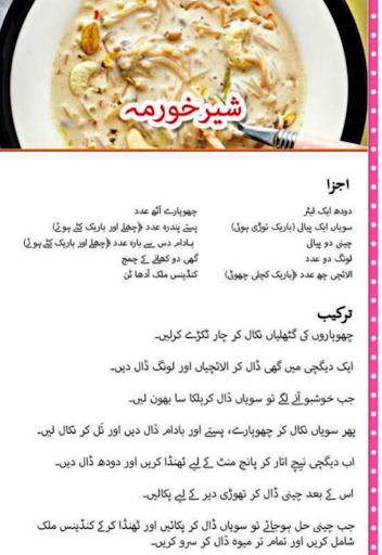 Pakistani Recipes in Urdu Screen 3