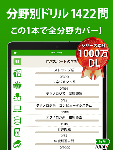 ITパスポート 全問解説 - 2026 一問一答過去問題集 screenshot 11