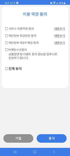 가온데이터 Screen 2