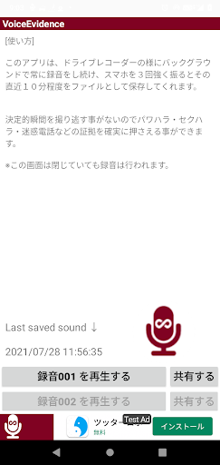 Drive-rec-like-voice-rec Screen 2