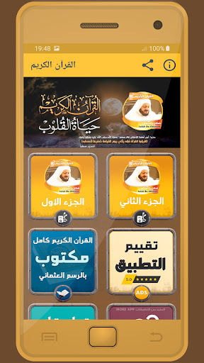 Android application صلاح باعثمان القرءان الكريم screenshort