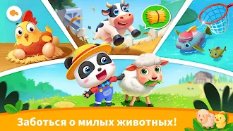 Game screenshot Город Малышки Панды: Моя ферма apk download