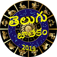 Telugu Jathakam 2019