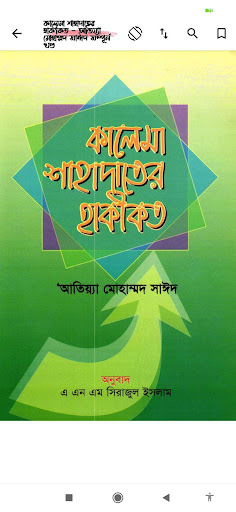কালেমা | Kalima Screen 3