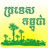 Khmer Locations icon