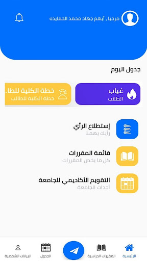 University of Buraimi Screenshot