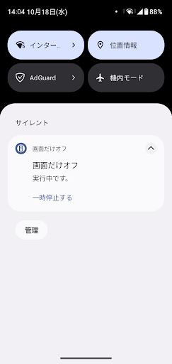 画面だけオフ Screen 2