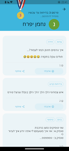 בדיחות כחולבן Screen 3