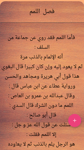 مدارج السالكين لابن القيم Screen 3