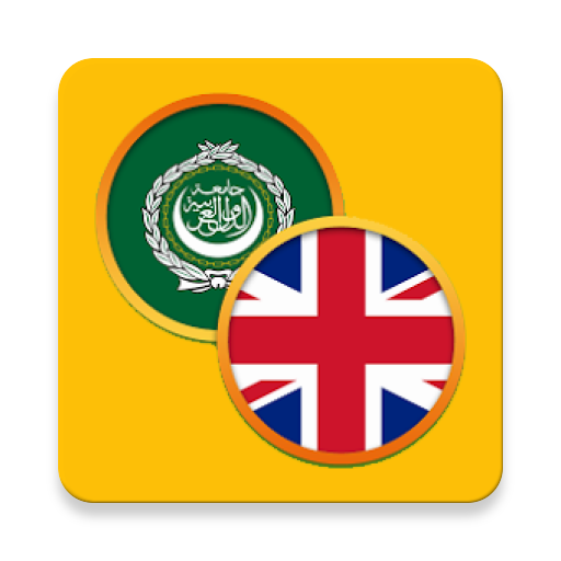English Arabic Dictionary 1.1 Icon