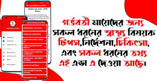 গর্ভবতী মায়ের যত্ন ও হেলথ টিপস