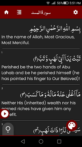 Surah Masad سورة المسد