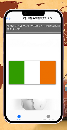 国旗と首都クイズ(stady,quiz) Screen 3