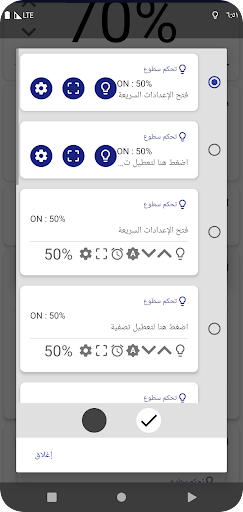 تطبيق تحكم سطوع برو5