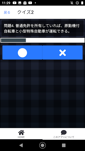 運転免許 問題集　自動車〇✕クイズ　