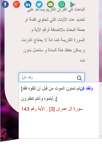 الباحث القرآني بدون نت Screen 3