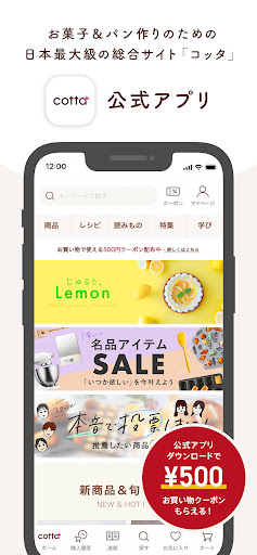 Android application cotta（コッタ）- お菓子＆パン作りの材料・道具・レシピ screenshort