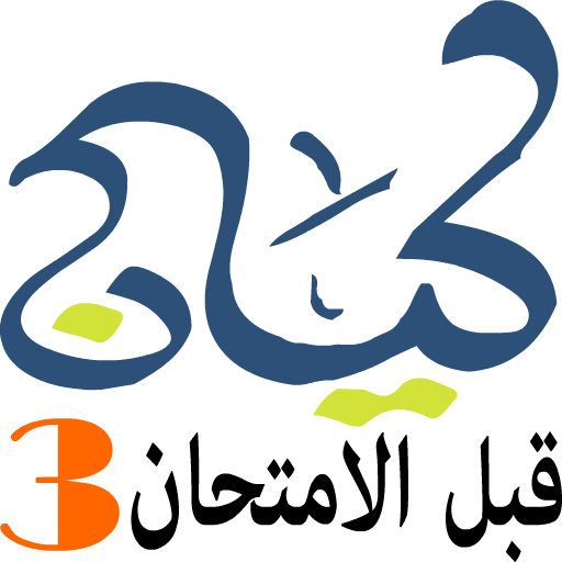 كيان قبل الامتحان