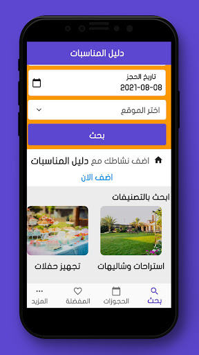 Android application دليل المناسبات screenshort