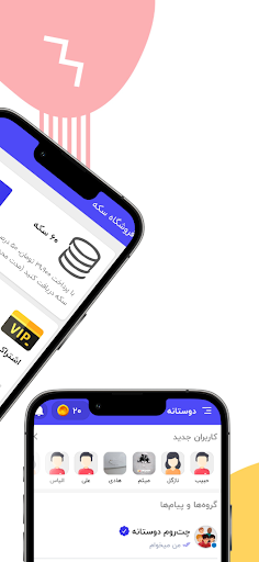 دوستانه - چت و دوستیابی فارسی Screen 3