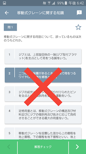 移動式クレーン運転士 2021年4月 Screen 3