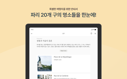 파리시간여행 screenshot 15