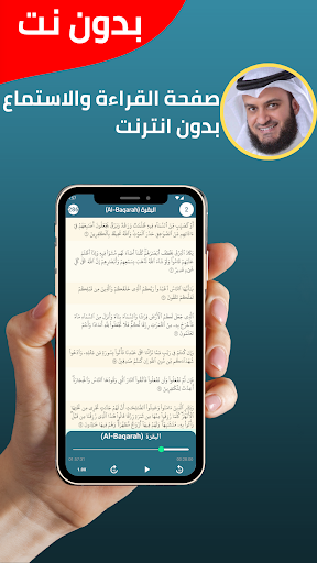 Mishary Al-Afasy - without net Screenshot 3 - AppWisp.com