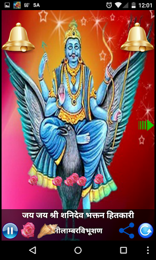 SHANI AARTI Screen 2