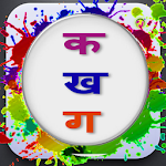 Cover Image of Download Marathi Barakhadi | मराठी बाराखडी 1.4 APK