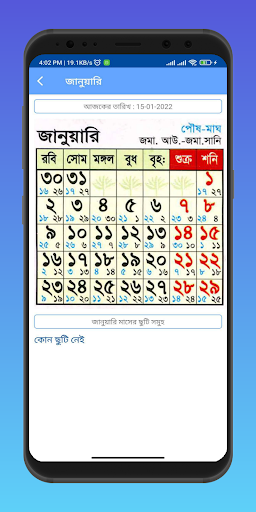 সরকারি ছুটি ও ক্যালেন্ডার ২০২৪ Screen 3