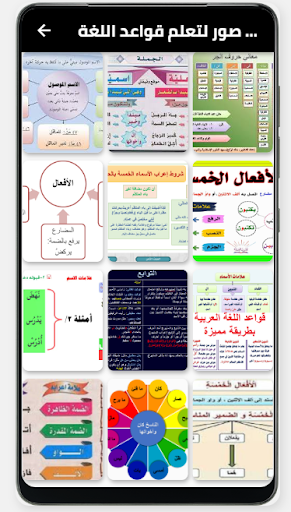 Android application قواعد اللغة العربية-بدون نت screenshort
