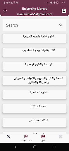 مكتبة الجامعة Screen 3