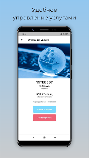Intersys – Личный кабинет Screen 2
