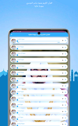 Quran Yasser Al-dosari Screen 2